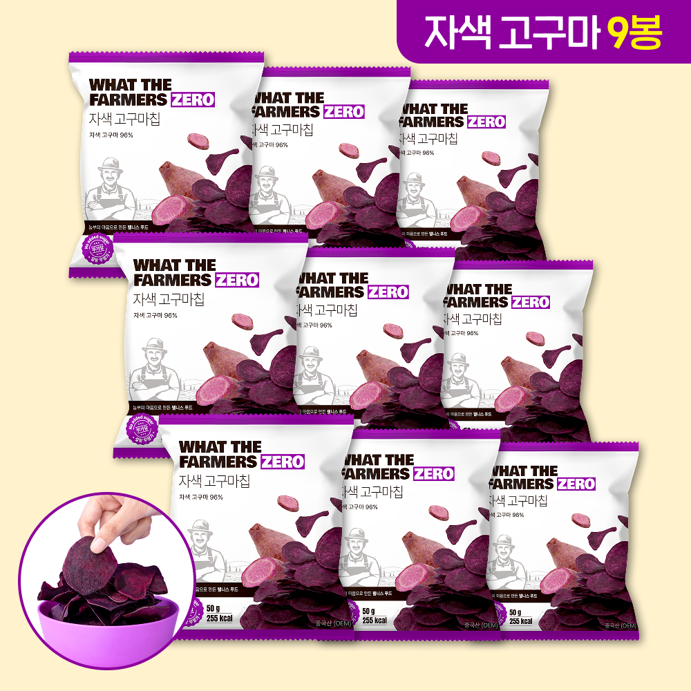 왓더파머스 제로 첨가물 ZERO설탕 저당과자 건강간식 자색 고구마칩, 50g, 9개 - 상품 이미지