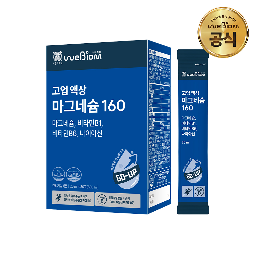 위바이옴 고업 액상 마그네슘 160 30포, 1개 이미지 3