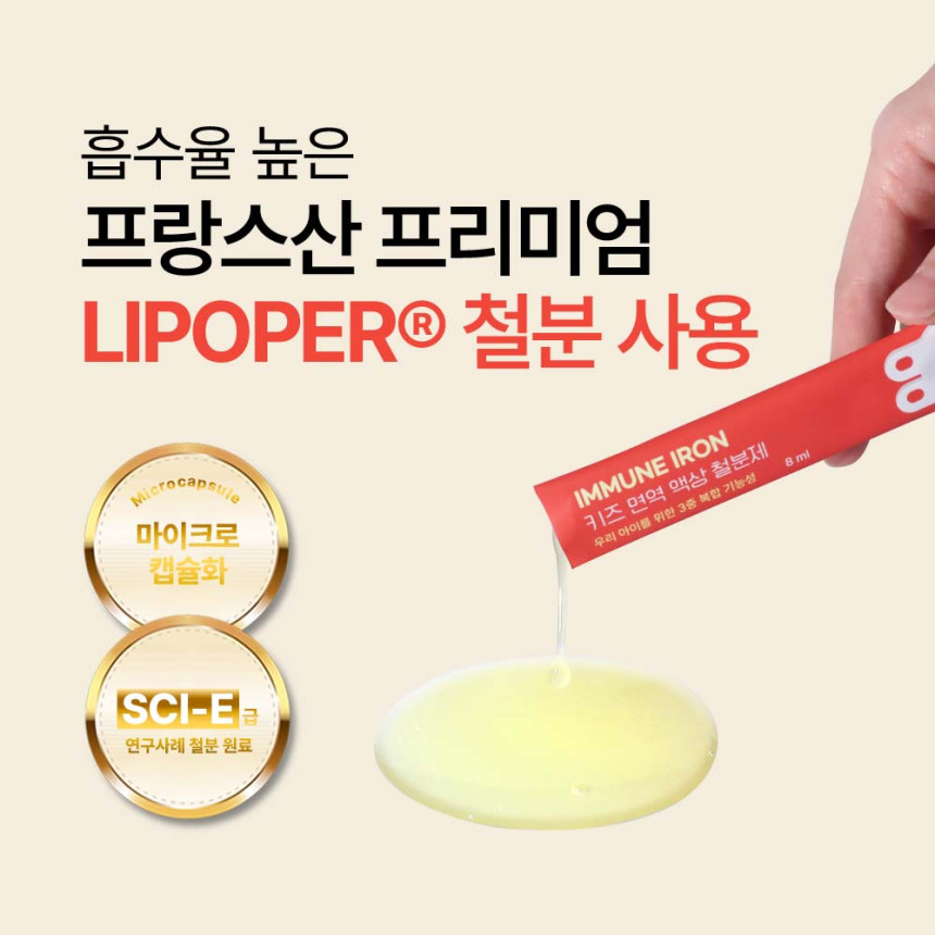마미앤대디 키즈 면역 액상 철분제