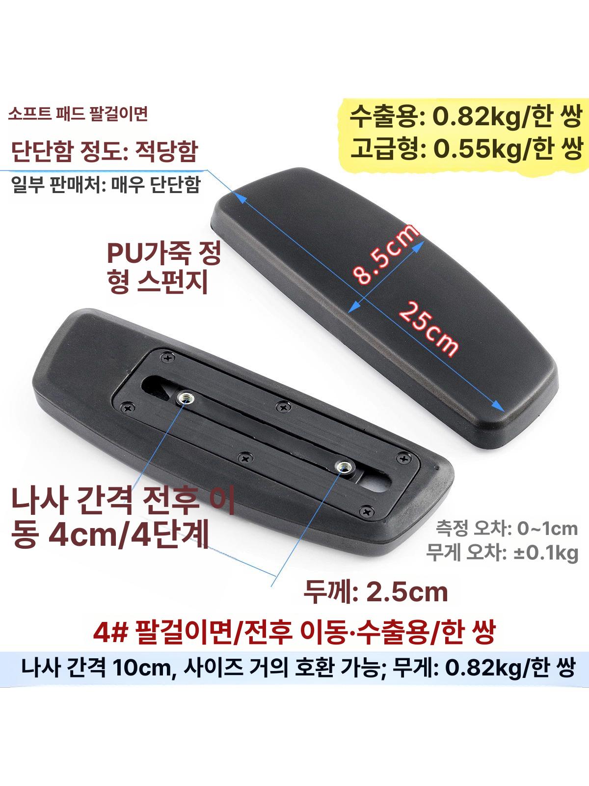 팔걸이 린백 사무실 수리 컴퓨터의자 게이밍 교체용 면 5D 블랙 팔걸이 1쌍 2kg - 상세 이미지 4