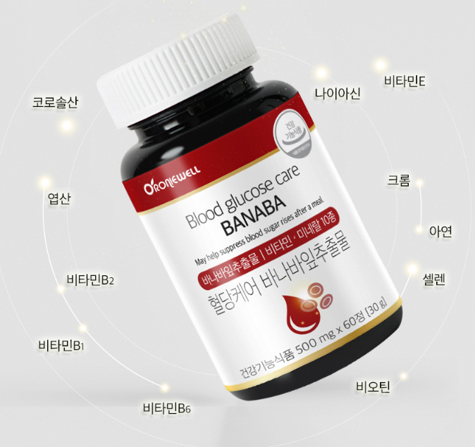 혈당케어 바나바잎추출물 식후 상승 억제 건강 코로솔산 비타민 아연 중년 영양제 이미지 6