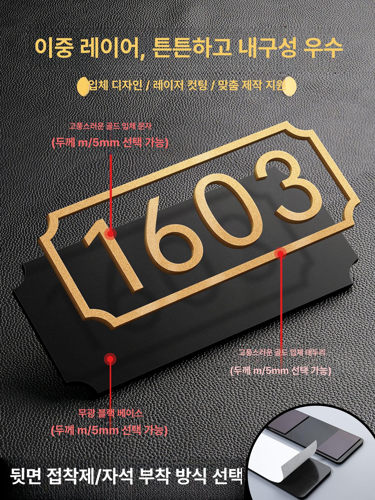 아파트 호수판 현관 번호판 호실 숫자판 룸넘버 문패 동호수 원목 스타일15mm 30x13cm - 상세 이미지 3