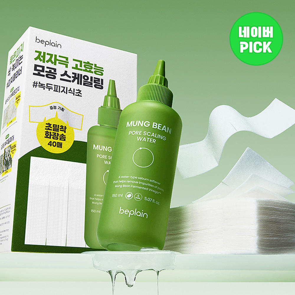 [네이버PICK][2종세트] 비플레인 녹두 모공 스케일링 워터 150ml+화장솜 40매 세트 (추가구매 옵션 - 피지 스케일러) / 피지연화제 피지클리너 제품 이미지