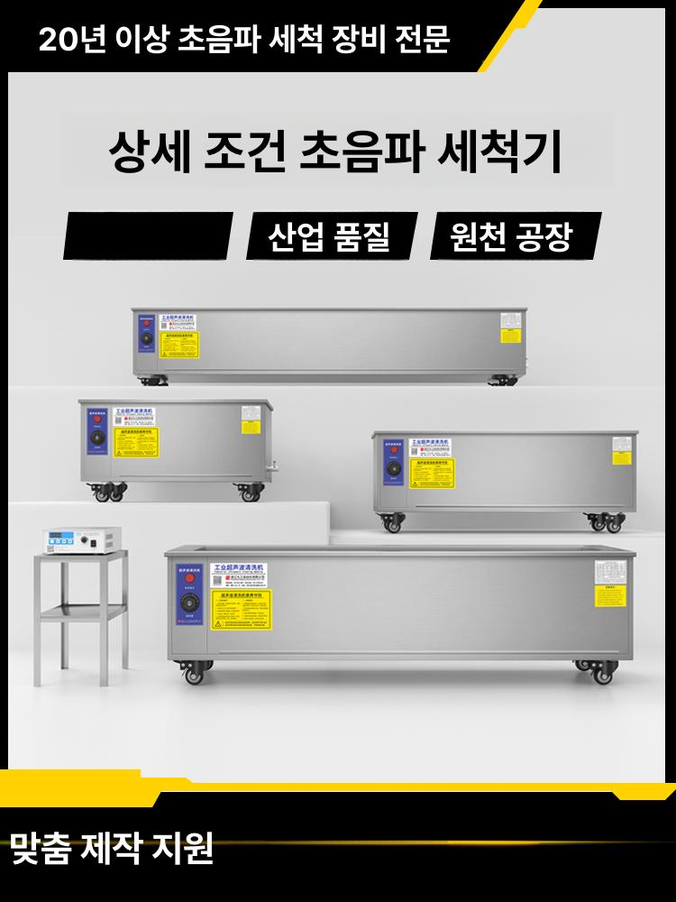 대형 초음파 세척기 탈지 연구실 대용량 세정기 부품 30헤드 x 내부800 400x300mm - 상세 이미지 2