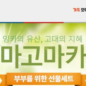 마고마카 부부선물세트 (블랙 레드) 마카 맛있게 먹은 솔직 후기 - 상품 이미지 3