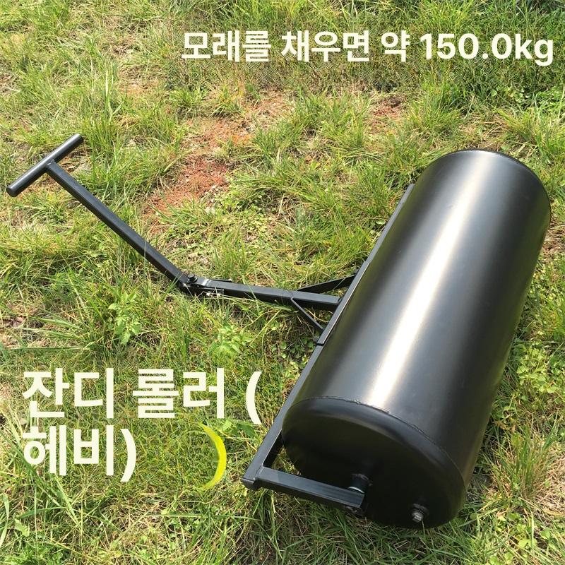 흙 다짐기 잡초 정리 잔디 평탄화 자갈 압착 롤링 다짐 40cm 50cm 충전 77.5kg - 상세 이미지 2