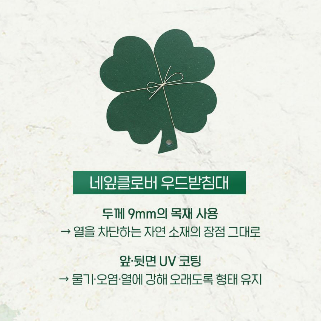 네잎클로버 냄비받침 뚝배기 웍 라면 우드 냄비받침대 신혼부부 집들이선물 답례품 - 상세 이미지 3