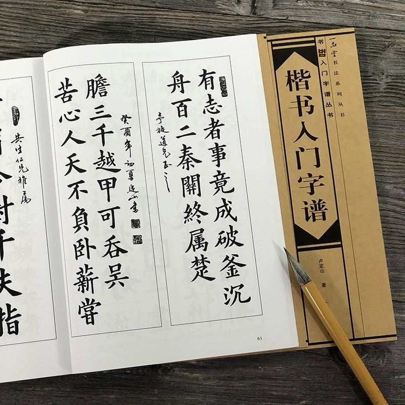 A. 루딩산이 편찬한 정자체 입문 한자 교본은 서예 입문 한자 교본 시리즈의 일부로 붓과 붓을 이용한 서예 연습장을 포함하여 서예의 기본 지식 획 부수 구도 등을 소개합니다. 광 - 상세 이미지 2
