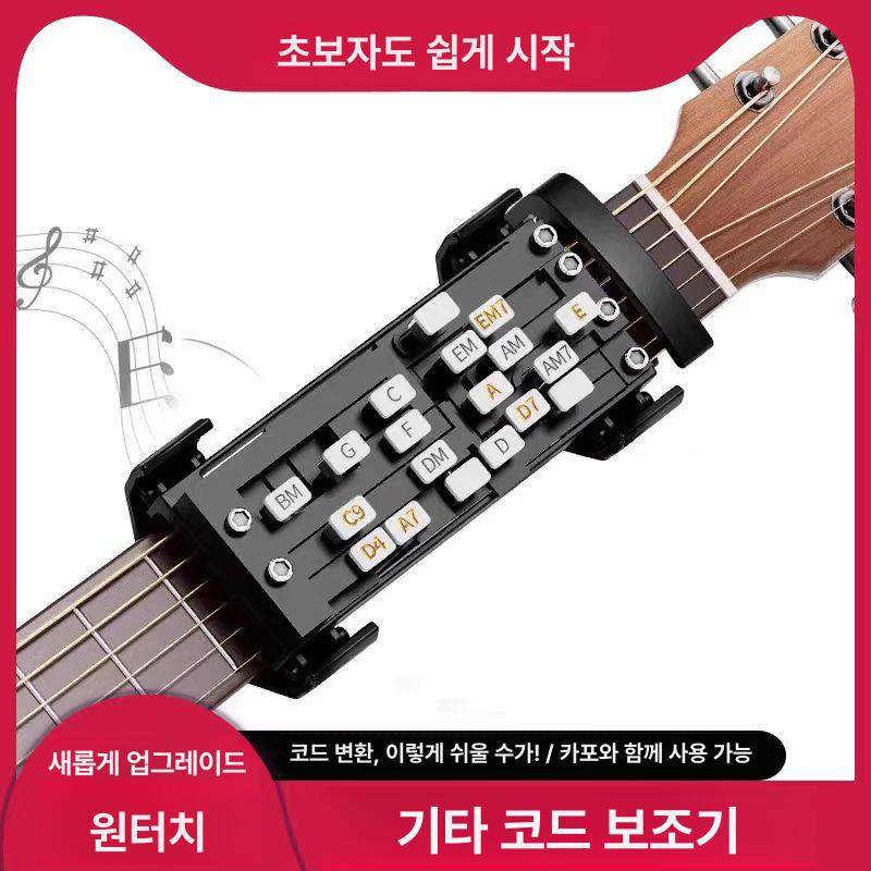 우쿠렐레 쉬운 초보자용 독학용 운지 연습기 원터치 포크 블랙 코드 기기 - 상세 이미지 2