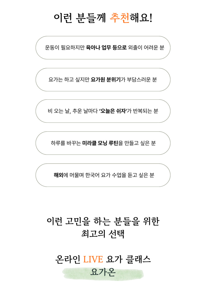 온라인요가온 - YOGAON 데일리요가 VIP 수강권 판매처 상세 정보 이미지 2