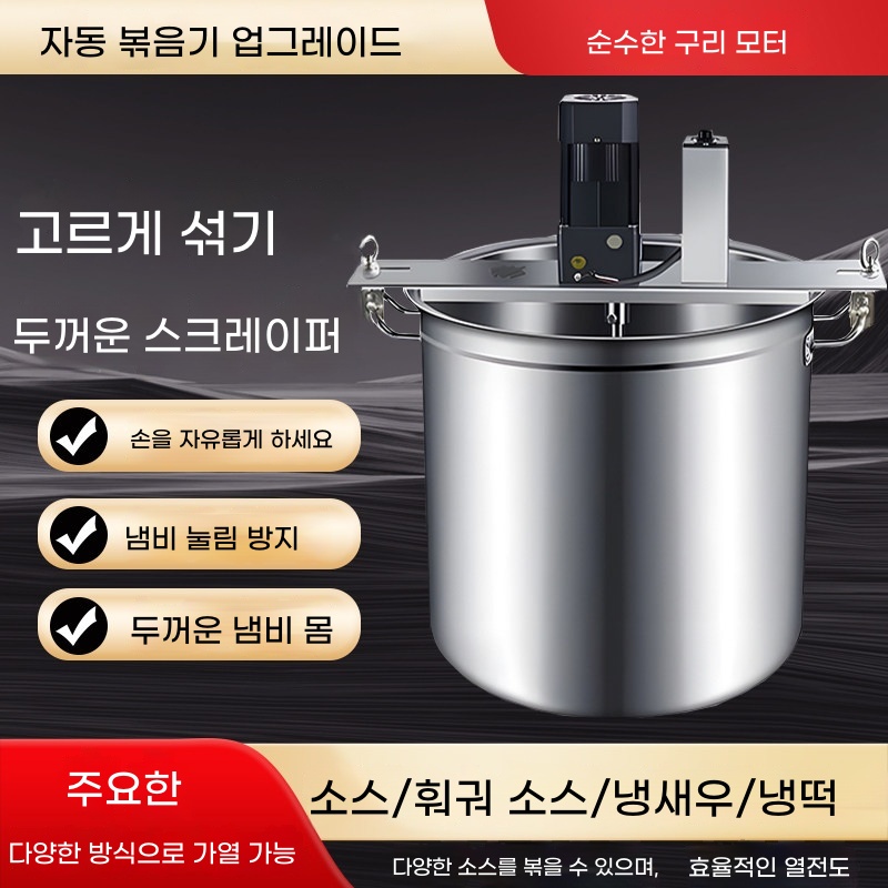 회전국솥 대용량 교반기 대형 식당 자동웍 배합기 볶음기 A. 30개 볶음기 두꺼운 복합통 - 상세 이미지 3