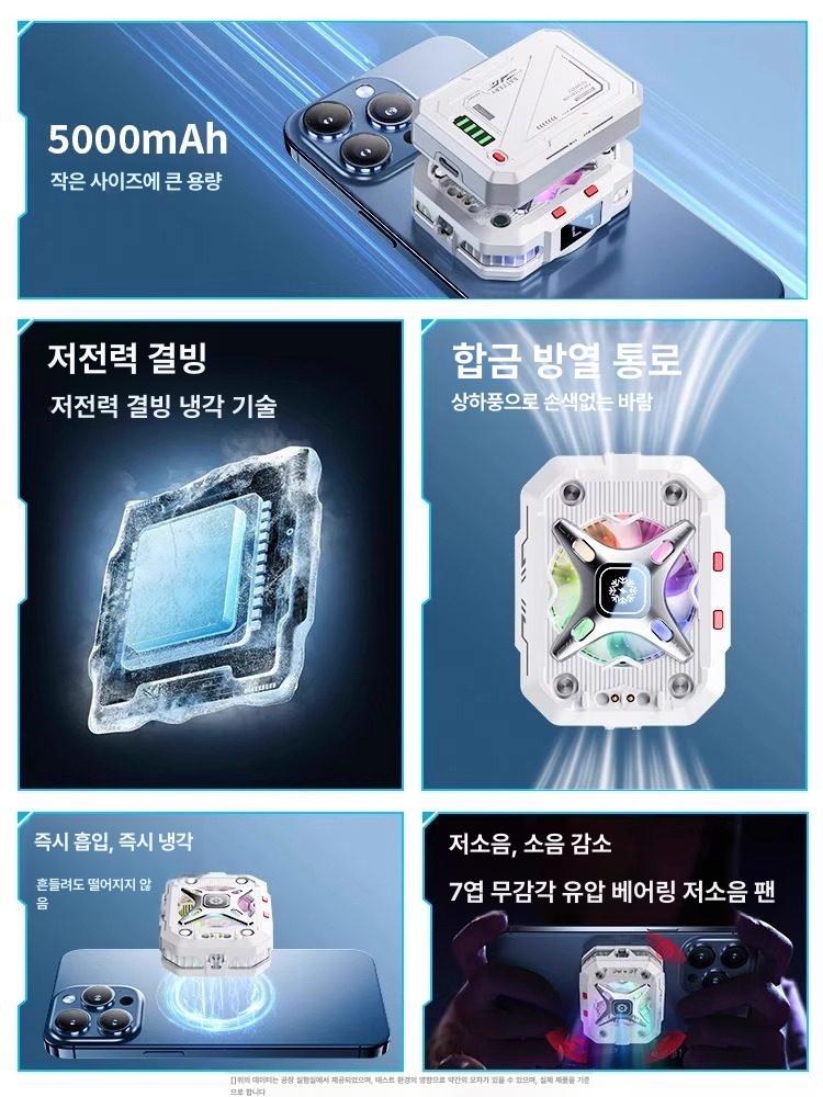 스마트폰 쿨링팬 게임 발열 방지 전용 냉각 쿨러 무선 거치대 쿨링팬 - 상세 이미지 5