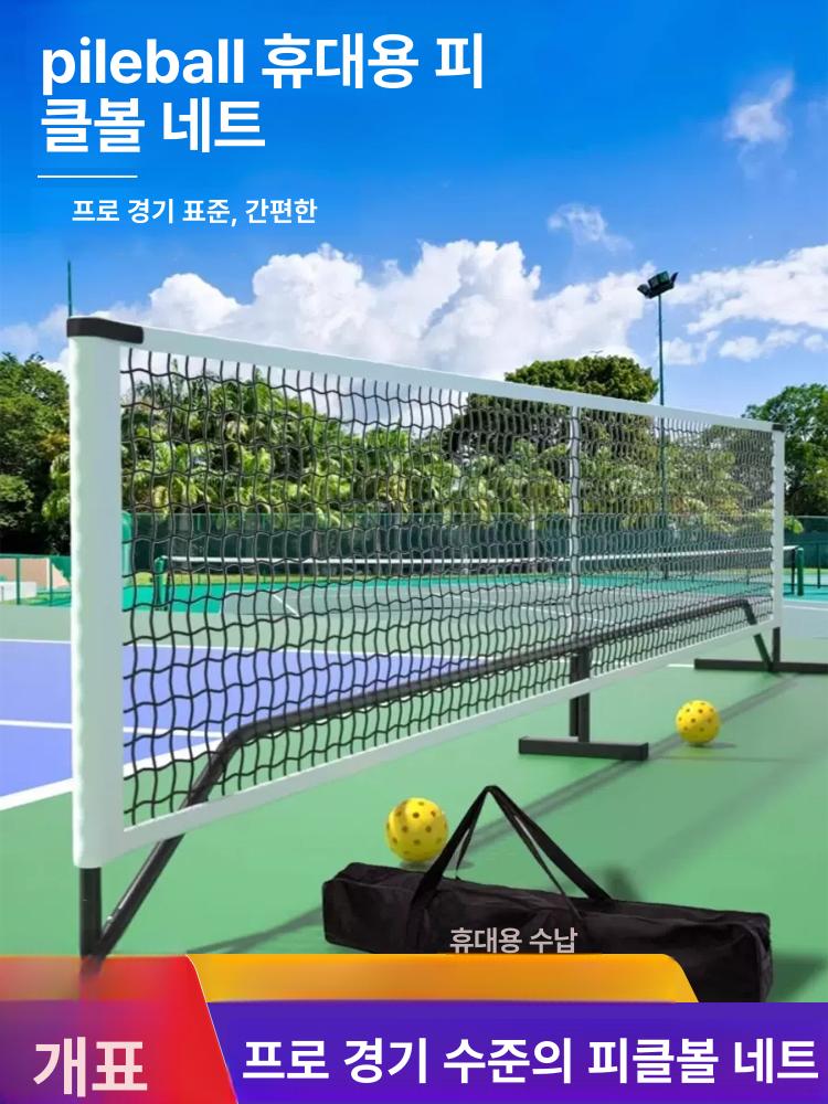 이동식 족구대 피크볼 족구연습기 족구지주 3m 프레임 화이트 전면 네트 + - 상세 이미지 2
