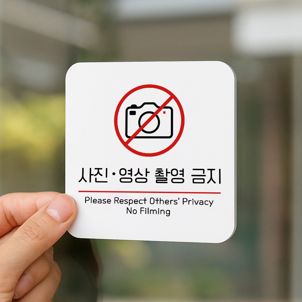 사진 영상 촬영금지 경고 주의 안내판 199 100x100 - 상품 이미지
