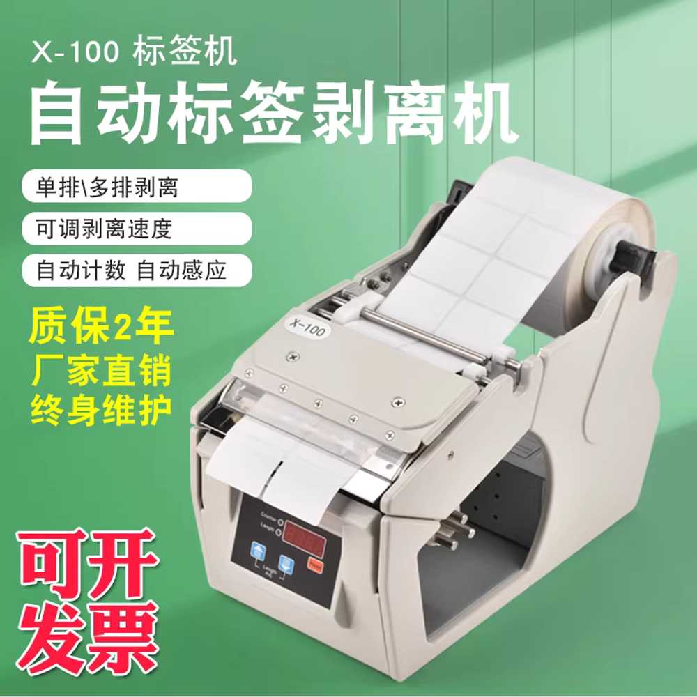 자동 라벨 분리기 스트리퍼 송장 기계 제거기 택 떼기 X - 100 일반 이미지 6