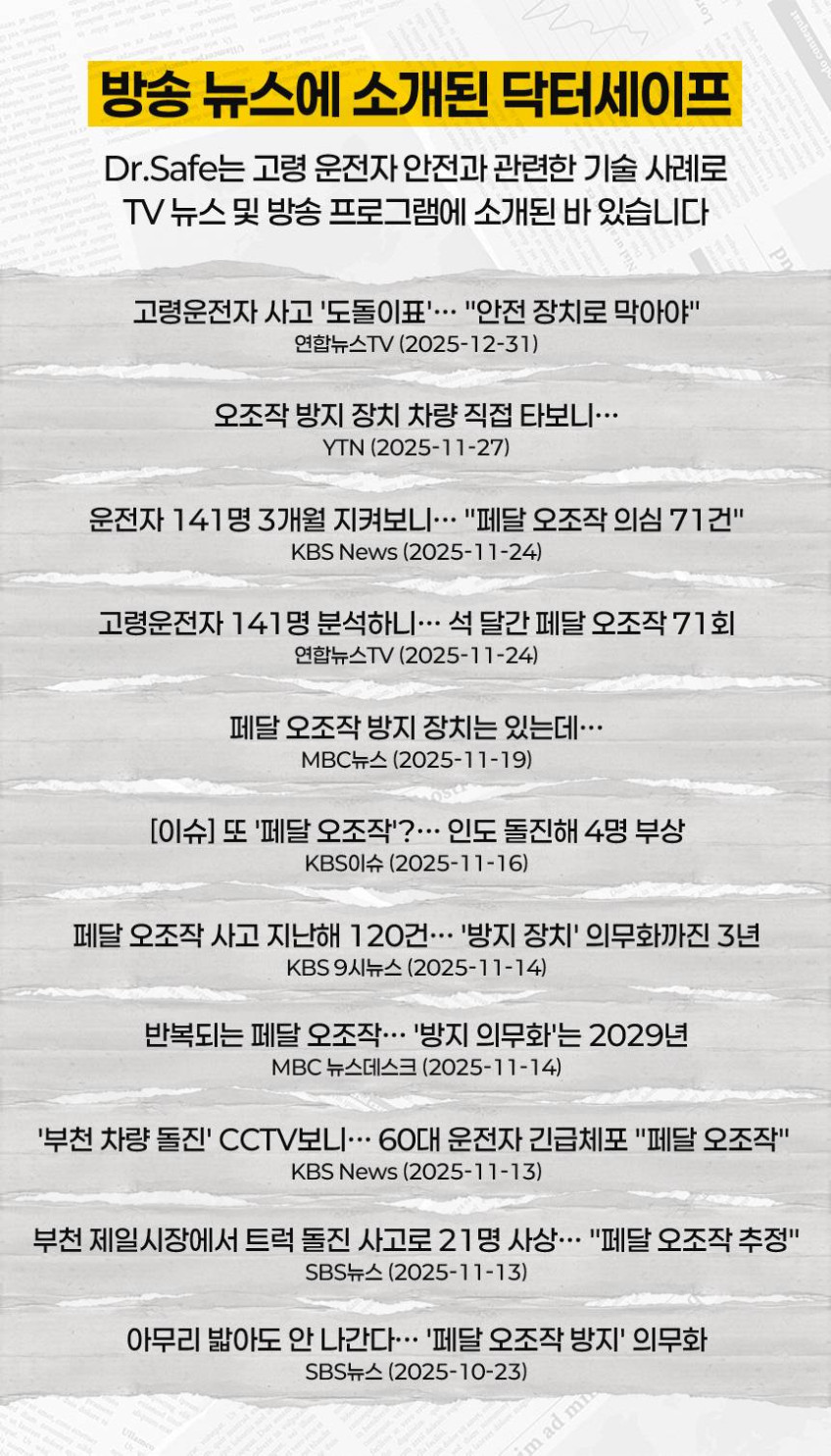 페달오조작 오작동 오인 방지장치 스마트페달 닥터세이프 Dr.Safe 자동차 급가속 급발진 사고 예방 스카이오토넷 판매처 상세 정보 이미지 4