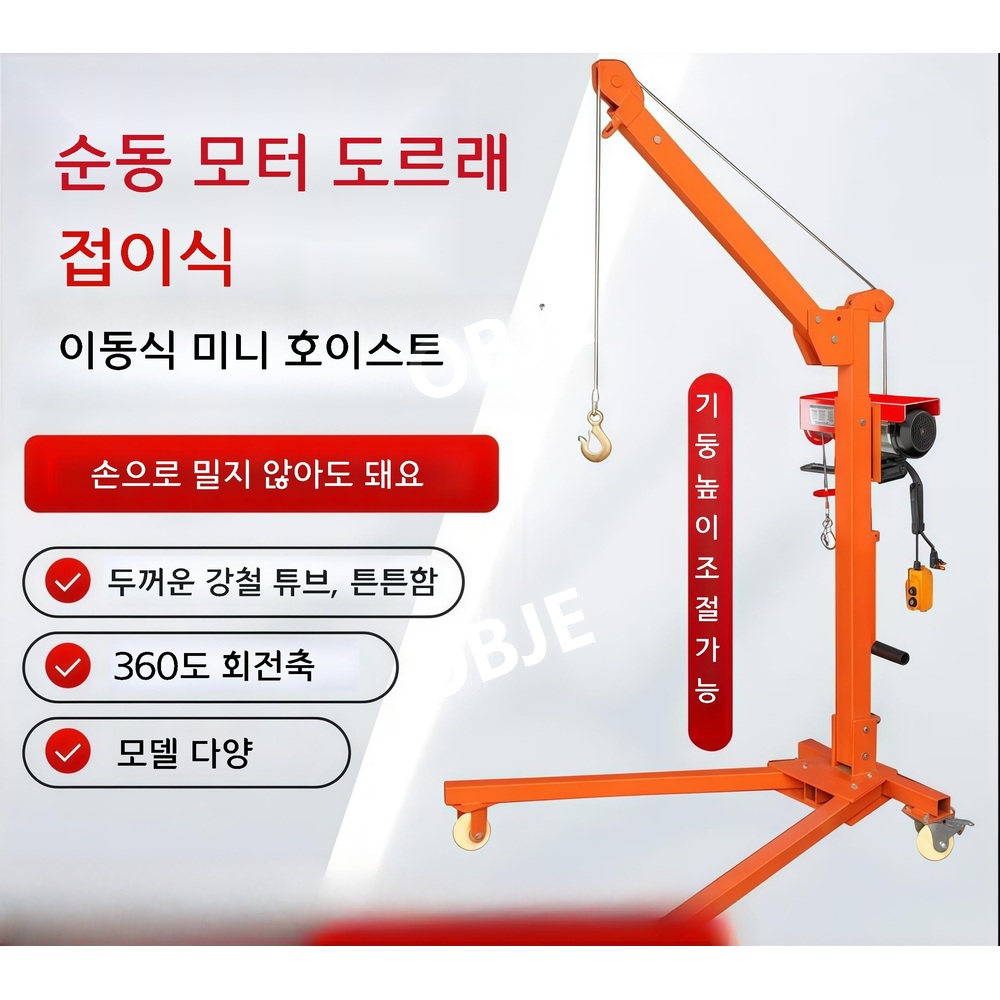 이동식 호이스트 수동 자동 200kg 크레인 리프트 접이식 기중기 호이스트 - 상세 이미지 2
