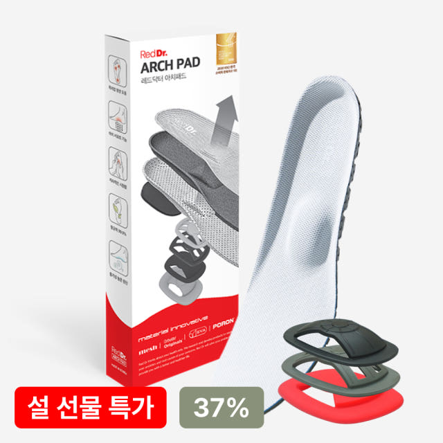 레드닥터 아치패드 기능성 깔창 아치 평발 요족 족저근막 자세 교정