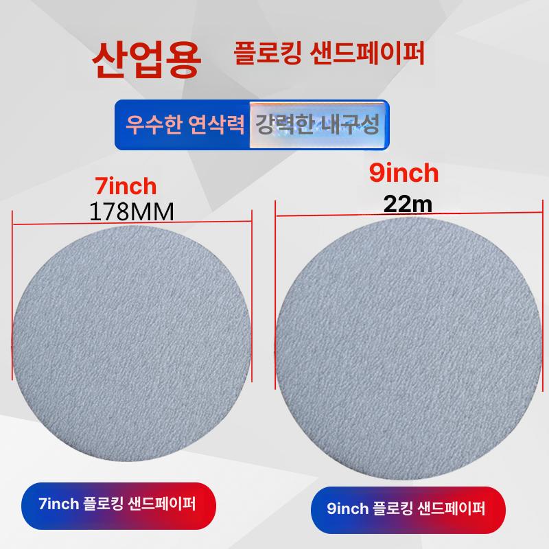 원형 사포 연마 디스크 목공 그라인딩 그라인더 연마재 화이트 샌드 7인치 120 10장 - 상세 이미지 3