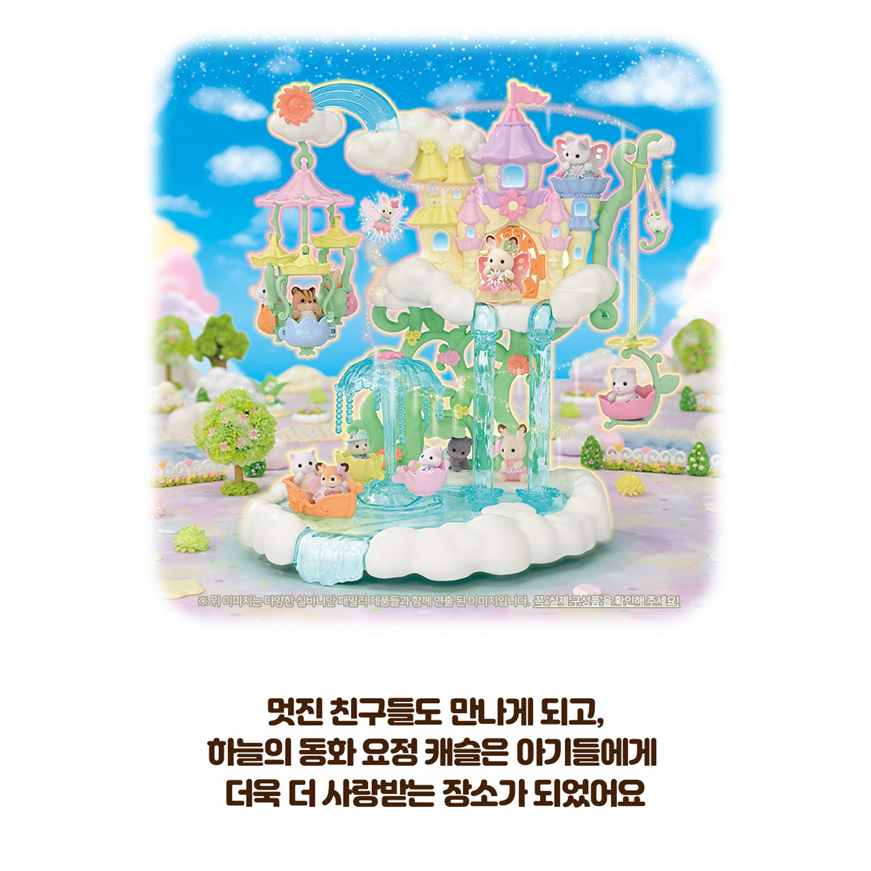 실바니안 하늘의 동화 요정 캐슬 5815 실바니안패밀리 인형 이미지 8