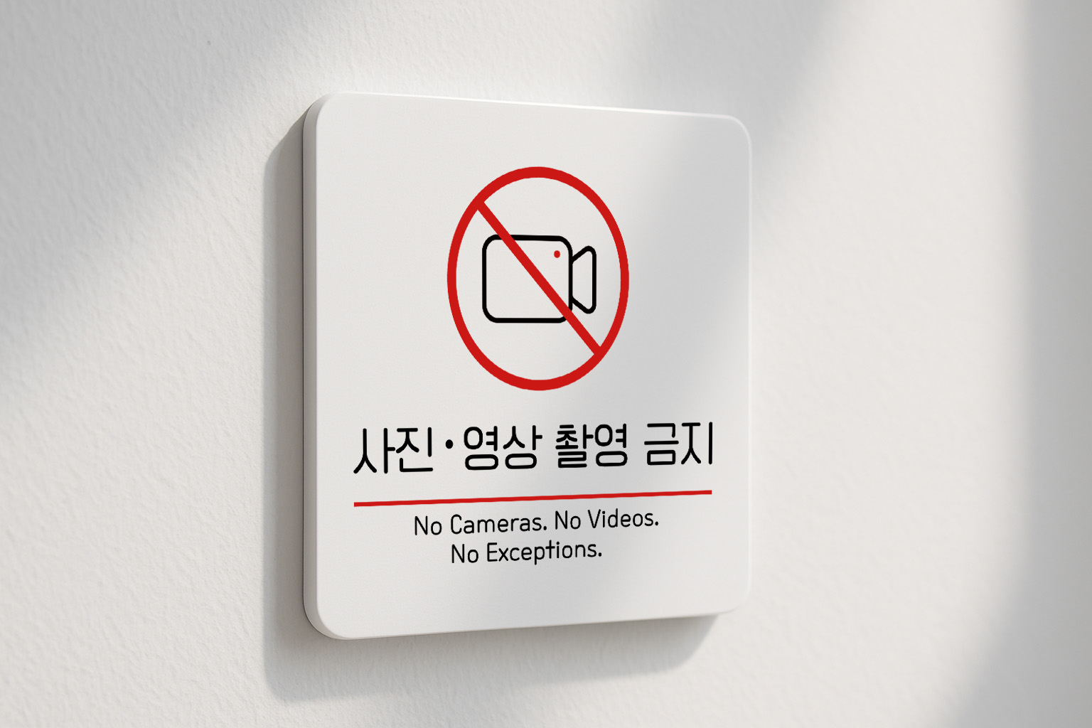 사진 영상 촬영금지 경고 주의 안내판 198 100x100 - 상세 이미지 3