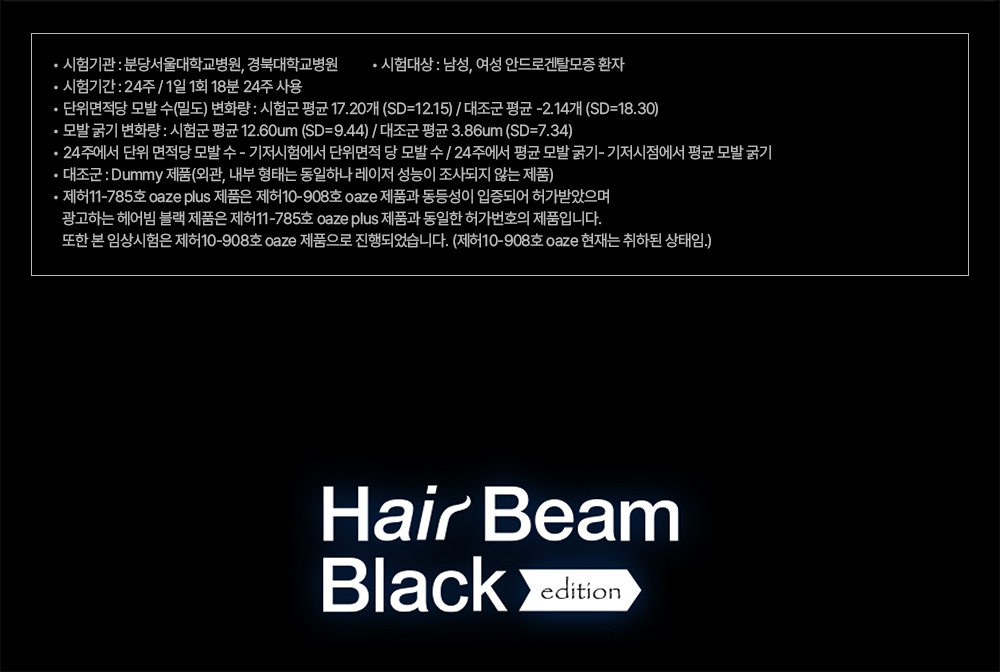 헤어빔 블랙 탈모치료기기 두피관리기 탈모치료 모발관리기 레이저 미용기 판매처 상세 정보 이미지 3