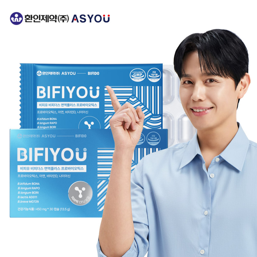 비피유 100억 미국 FDA승인 비피더스유산균 예민한 장에 좋은 비피더스균 대장 유산균 면역플러스 프로바이오틱스