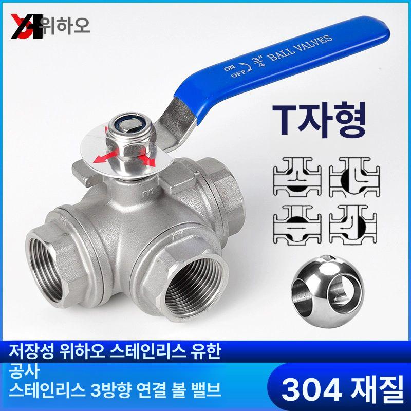 배관 볼밸브 변환 스테인리스 밸브 T형 난방 하수도용 304 스테인리스 DN15 1 2인치 T형 - 상세 이미지 4