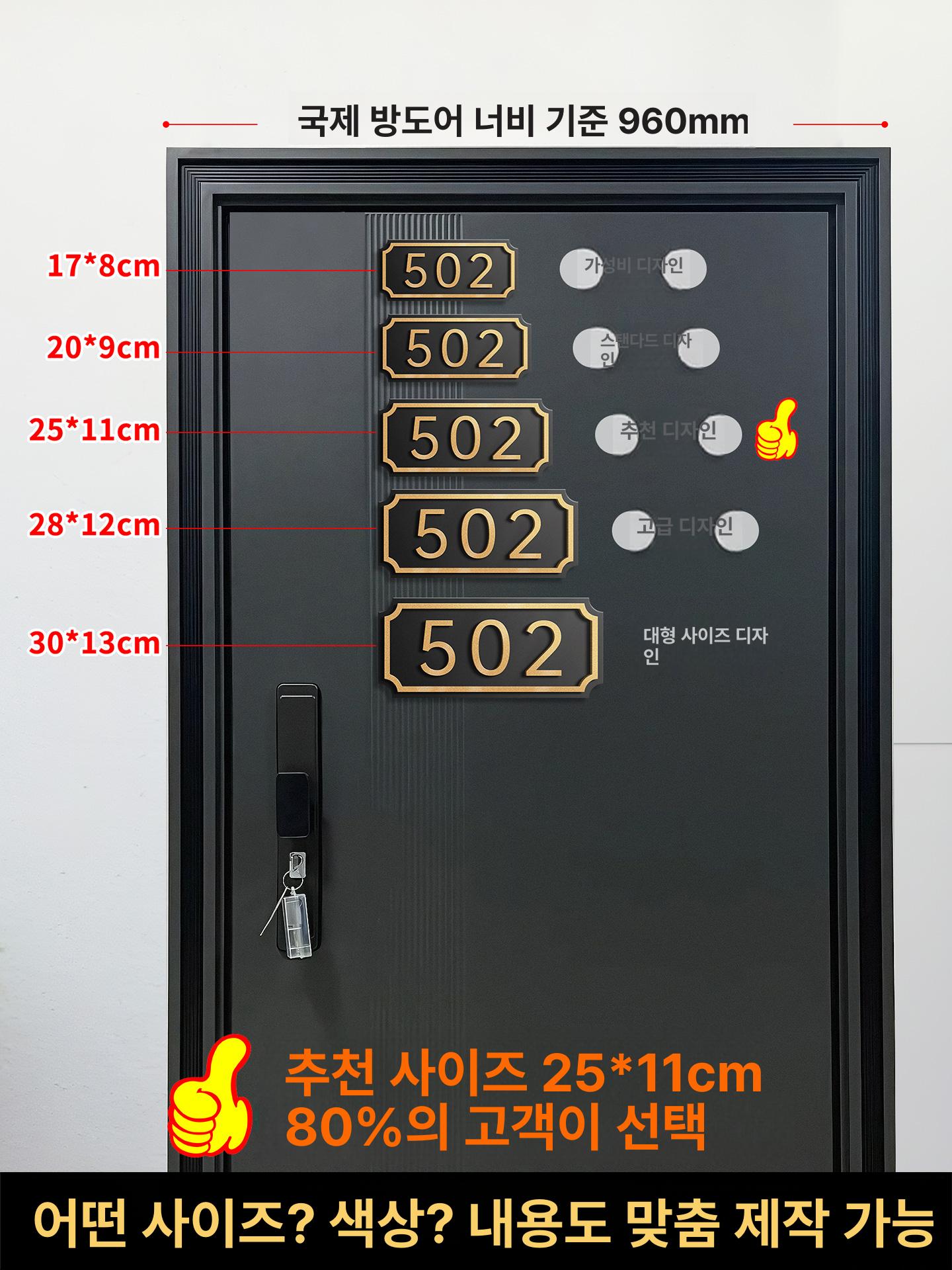 아파트 호수판 현관 번호판 호실 숫자판 룸넘버 문패 동호수 원목 스타일15mm 30x13cm - 상세 이미지 5