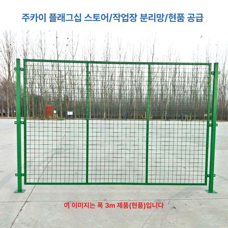 메쉬 펜스 대문 단문형 창고 출입문 철문 야외용 울타리 높이 1.2m 길이 3.0m 망1개기둥1개 - 상세 이미지 3