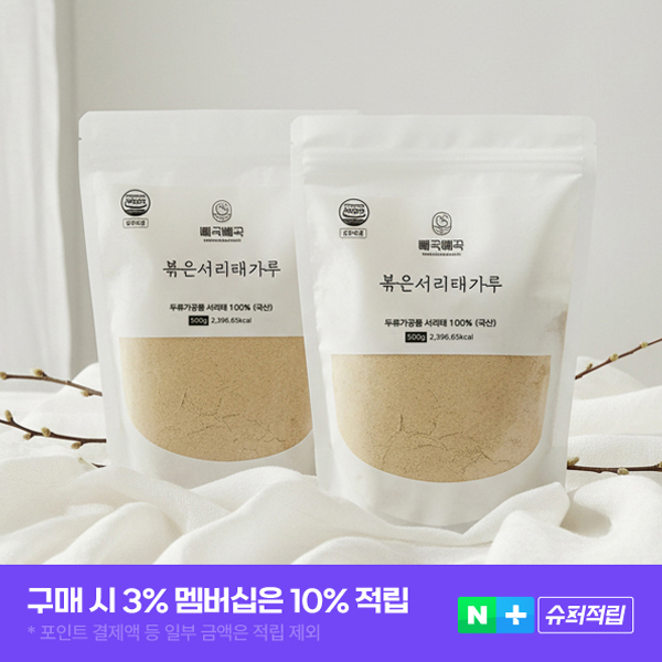 국산 서리태 가루 1kg (500g+500g) 모닝팜 쪄서 볶은 검은콩 검정콩 분말 제품 이미지