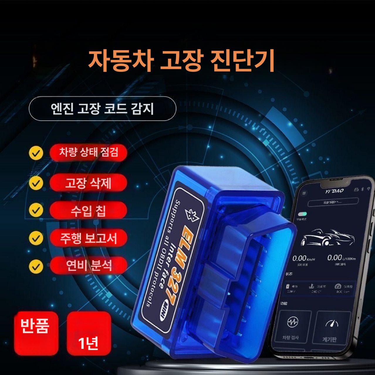 블루투스 OBD2 자동차 진단기 AD60 엔진 고장 검사기 기본 사양 - 상세 이미지 2