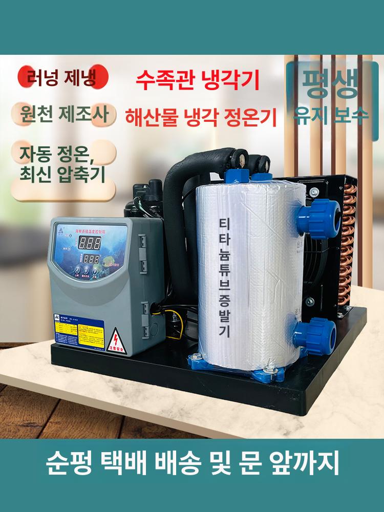 수족관 어항냉각기 쿨러 F. 대형 온도 오픈탑 대형 5마력 냉난방 강화형 380v 풀 - 상세 이미지 2