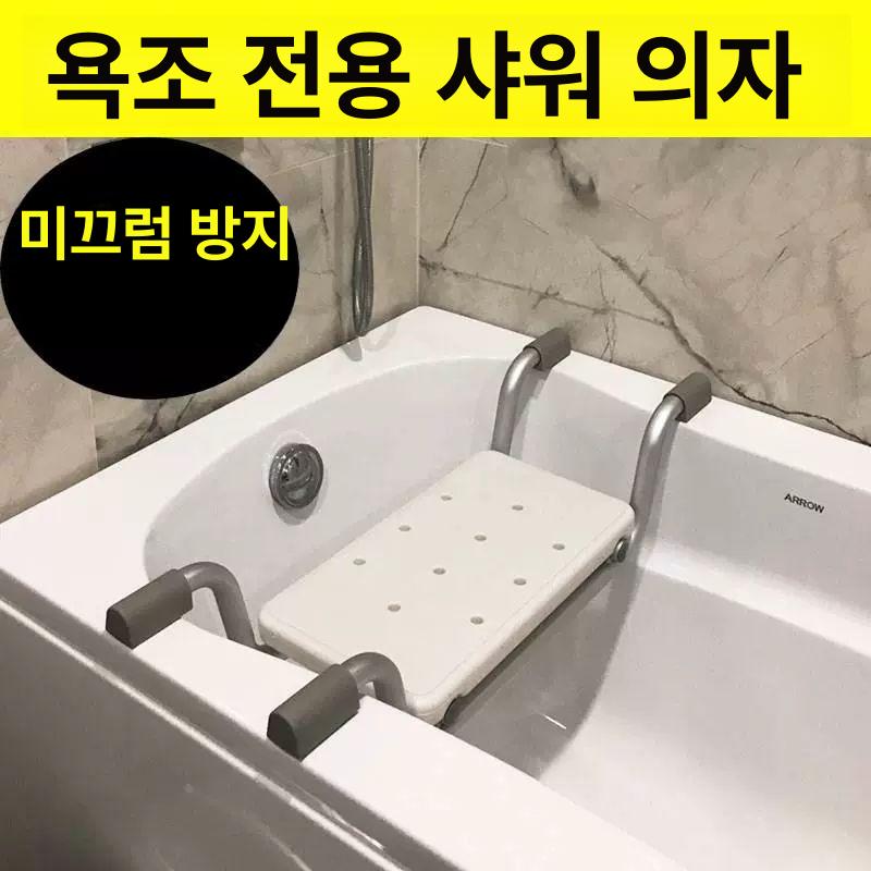 욕조 의자 좌식 간병 화장실 샤워 스툴 목욕 노약자 화이트 욕조 내부 폭 58-88cm - 상세 이미지 2