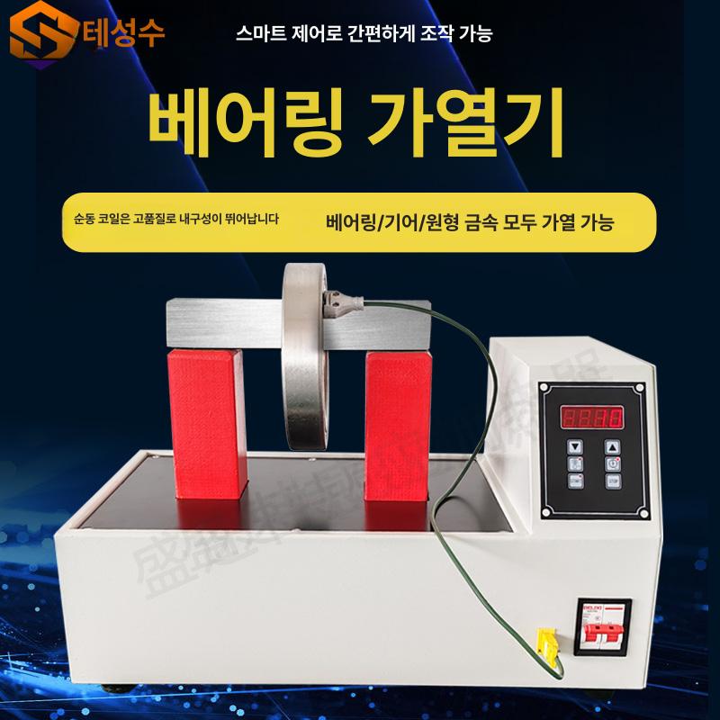 베어링 유도가열기 공업용 용접기 히팅기 고주파 산업용 112t 3kW220V 순동 - 상세 이미지 4