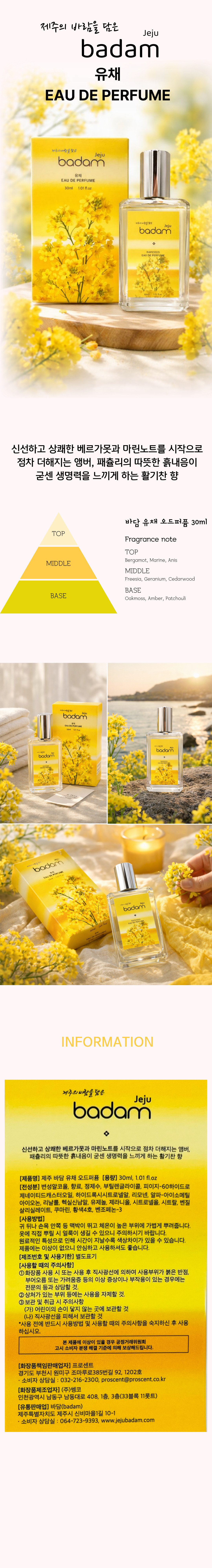 제주 바담 유채 오드퍼퓸 30ml 제품 이미지