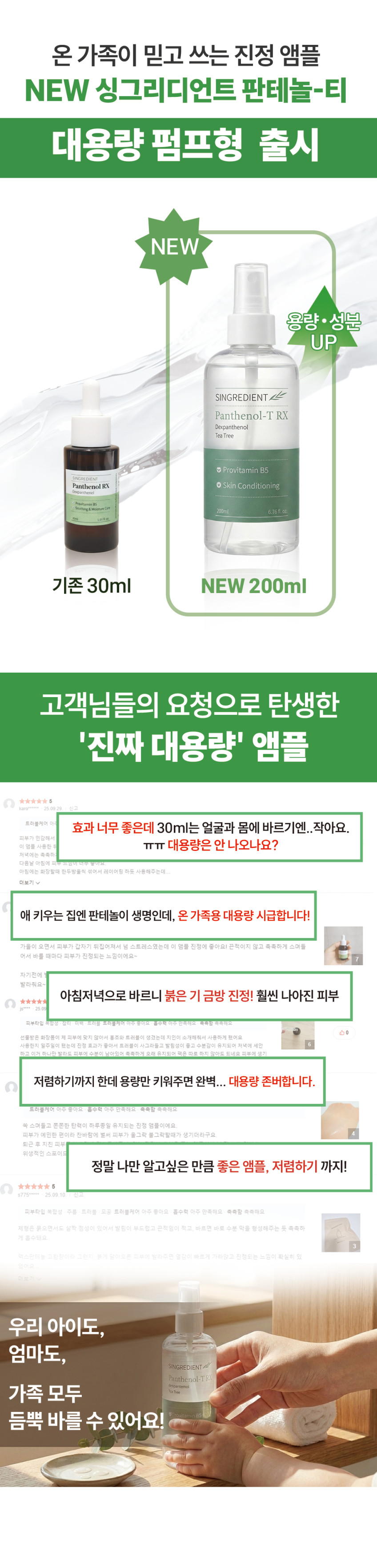 판테놀 10% 대용량 앰플 200ml (덱스판테놀 티트리오일 피부 진정 케어) 판매처 상세 정보 이미지 1