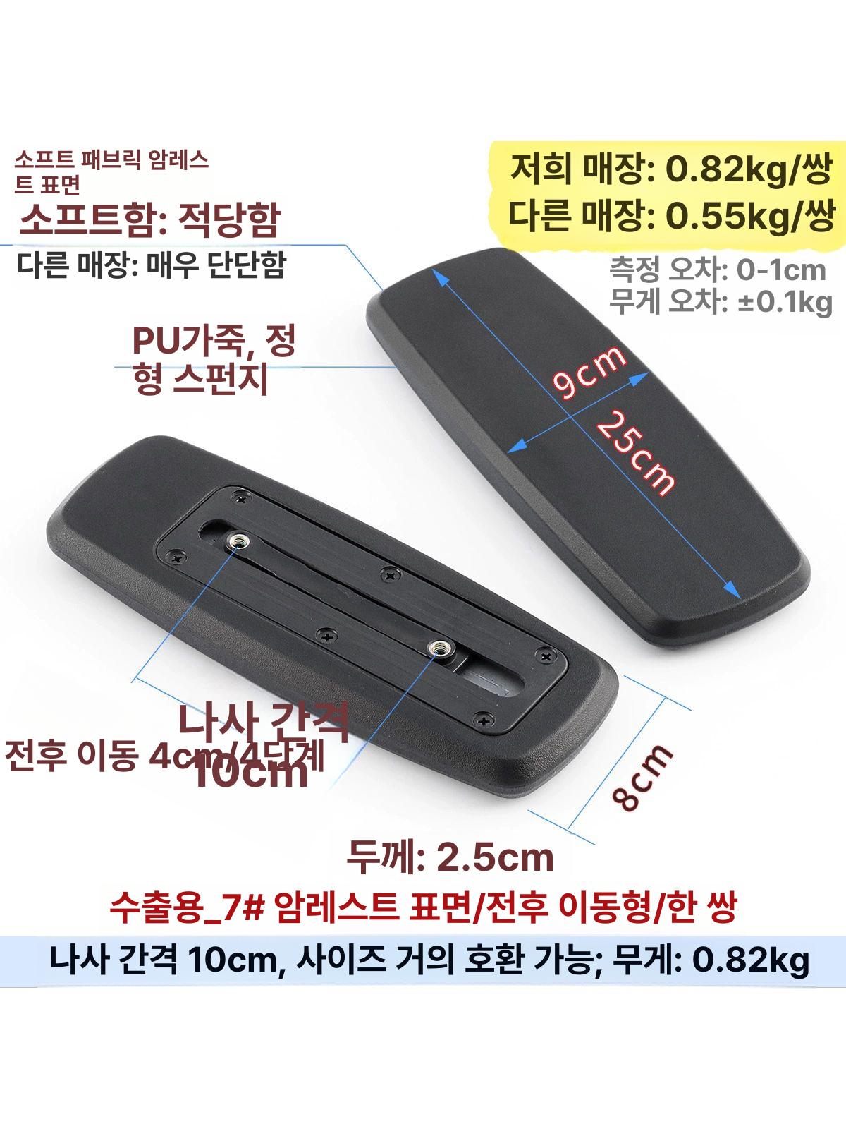 팔걸이 린백 사무실 수리 컴퓨터의자 게이밍 교체용 면 5D 블랙 팔걸이 1쌍 2kg - 상세 이미지 5