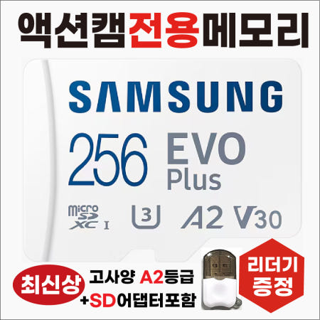 [삼성전자]THINKWARE SNAP G 징벌캠 메모리카드 SD카드칩 액션캠전용카메라 삼성4K 256GB 고사양 A2등급