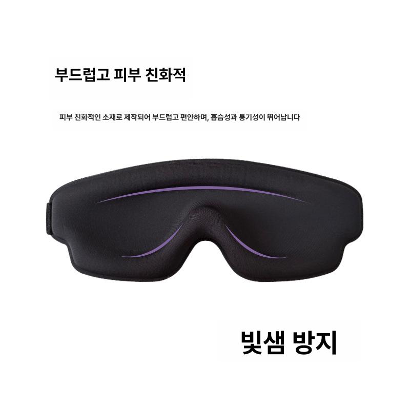 암막 입체 수면안대 눈가리개 편안한 숙면 아이마스크 봉지 포장 블랙 - 상세 이미지 3
