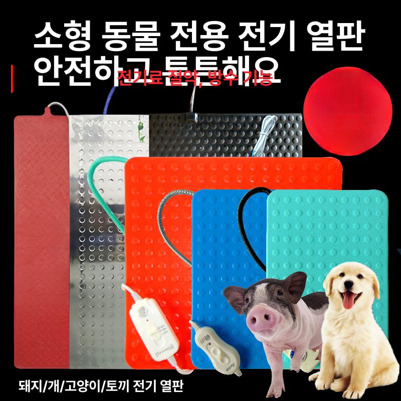 동물용 축사 전기 전열판 스테인레스 스텐 돼지 온열판 라지 레드 50 60cm 무단계 온도조절 - 상세 이미지 2