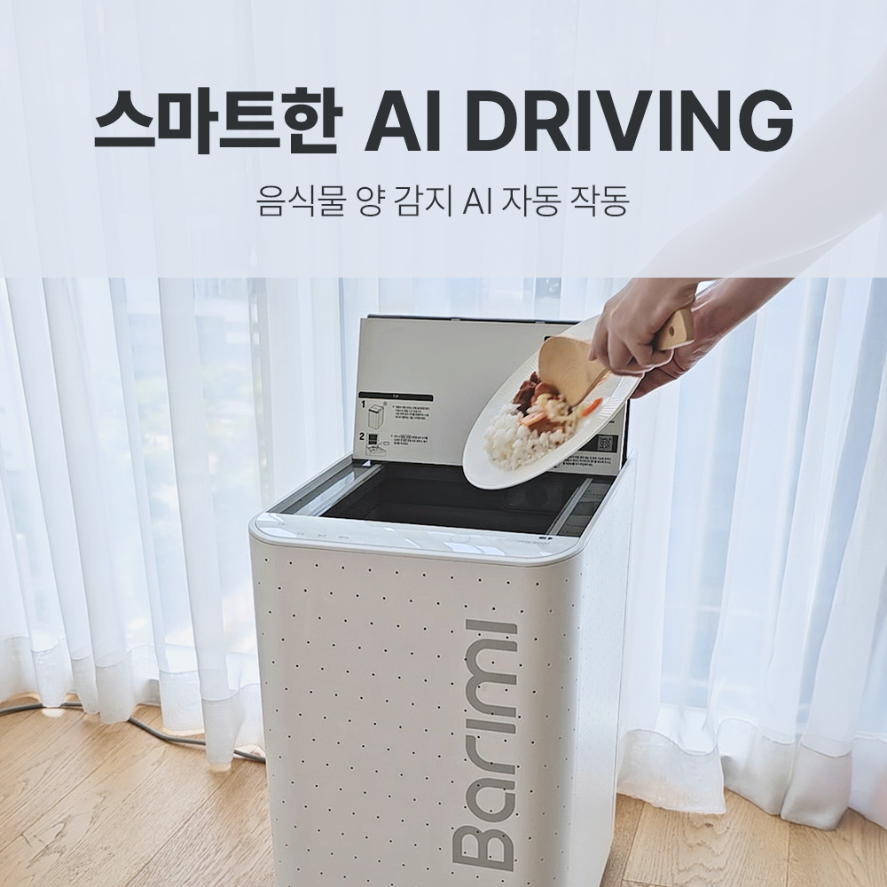 바리미 AI 미생물 음식물처리기 스마트형 음처기 GL-015KS