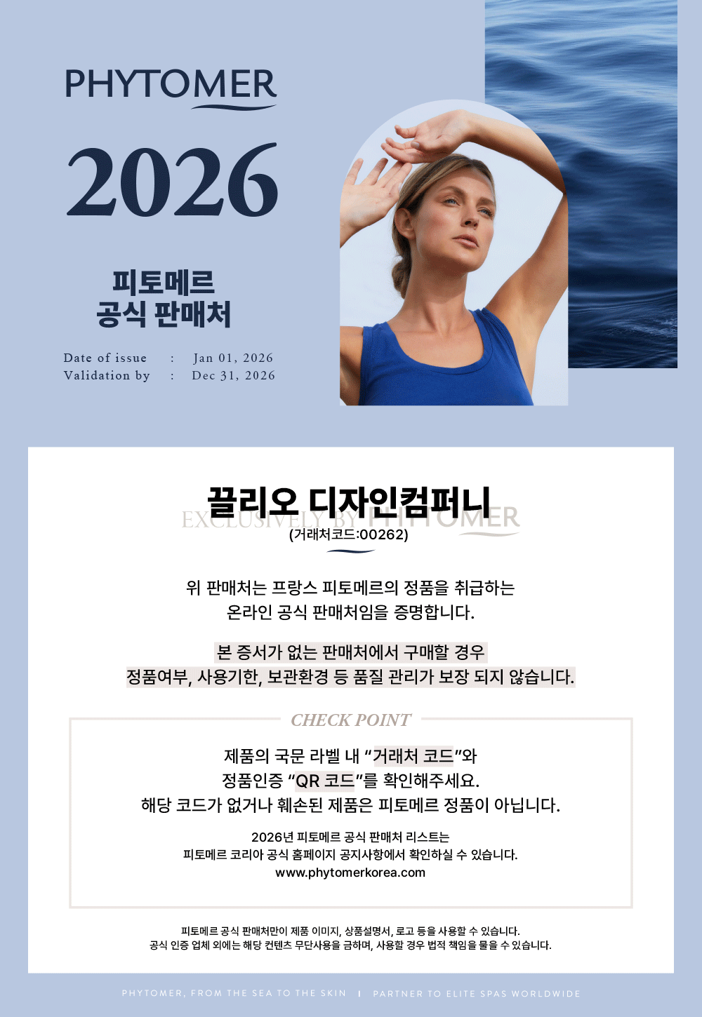 피토메르 클렌징밀크 레데마끼앙 1000ml+증정품 이미지 4
