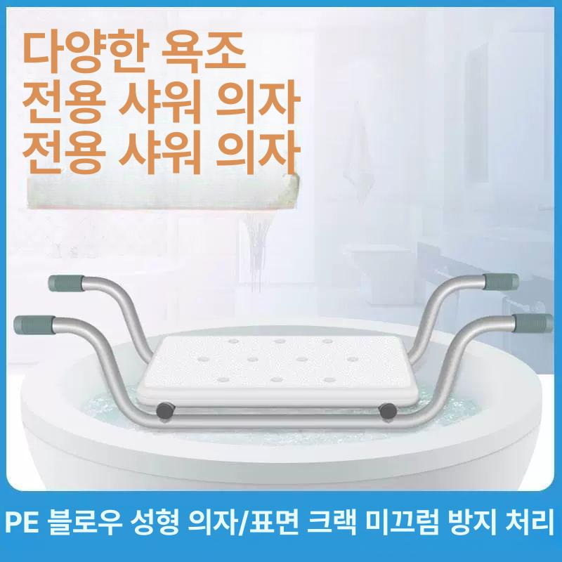 욕조 의자 좌식 간병 화장실 샤워 스툴 목욕 노약자 화이트 욕조 내부 폭 58-88cm - 상세 이미지 4