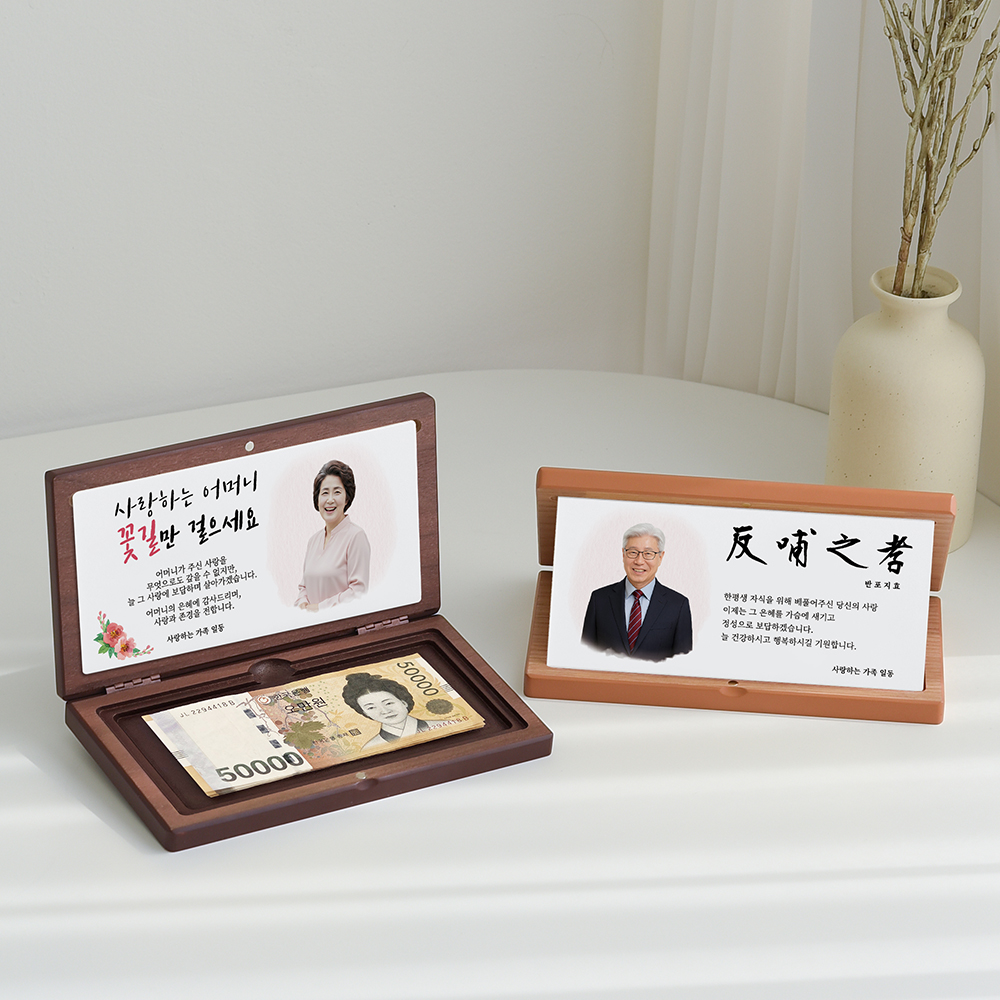 팔순선물 현금이벤트 칠순용돈박스 월넛 아크릴 존경