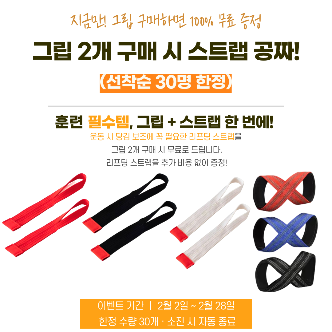 마스터그립 고무소재 크로스핏그립 손바닥보호대 턱걸이 풀업 그립 조그립 이미지 3