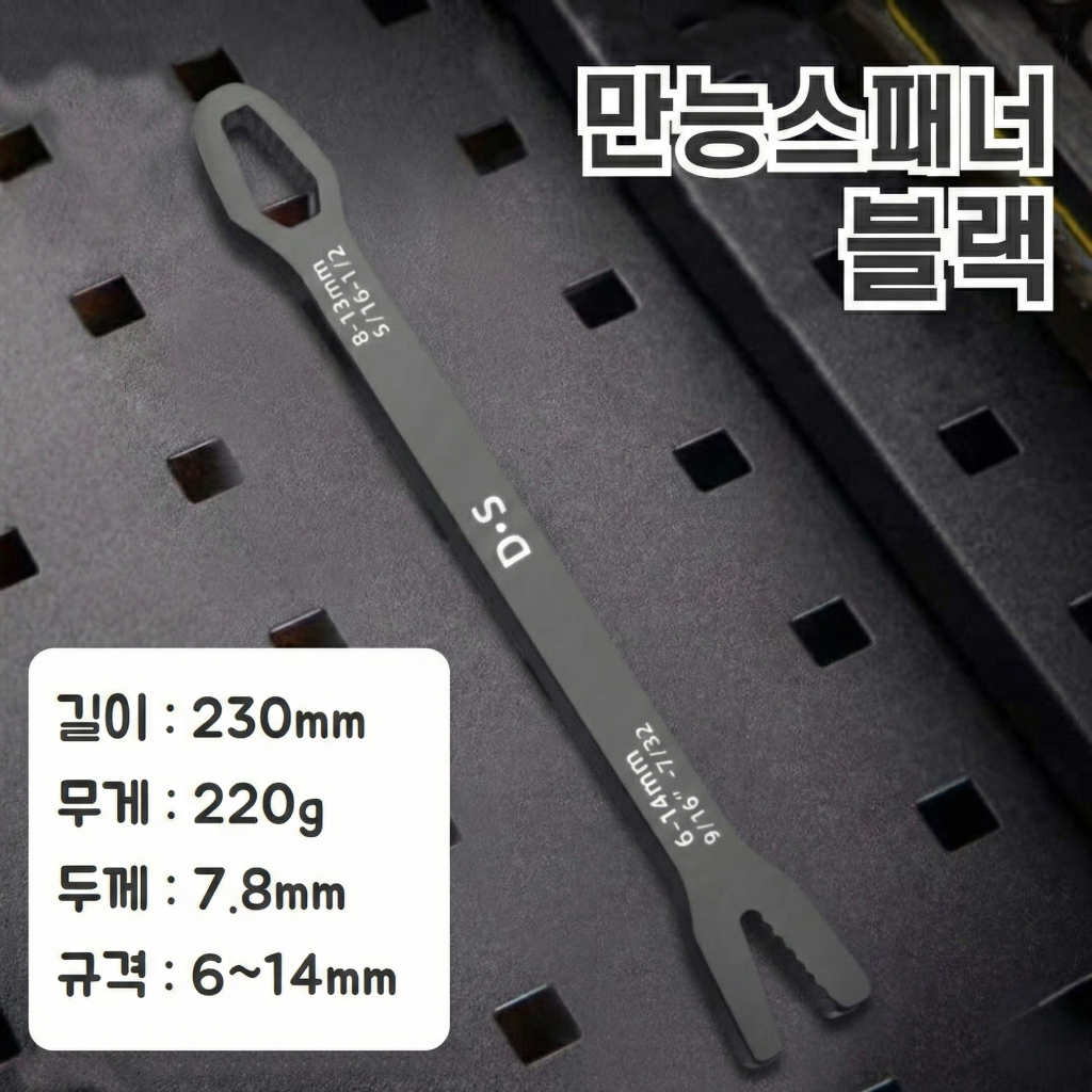 데일리콤프 만능 스패너 매직 렌치 8-22mm 볼트 너트 조이기 공구 - 상세 이미지 2