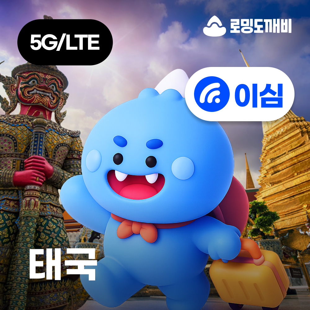 네이버 태국이심 eSIM 방콕 치앙마이 푸켓 파타야 Truemove 1일 500MB 무제한