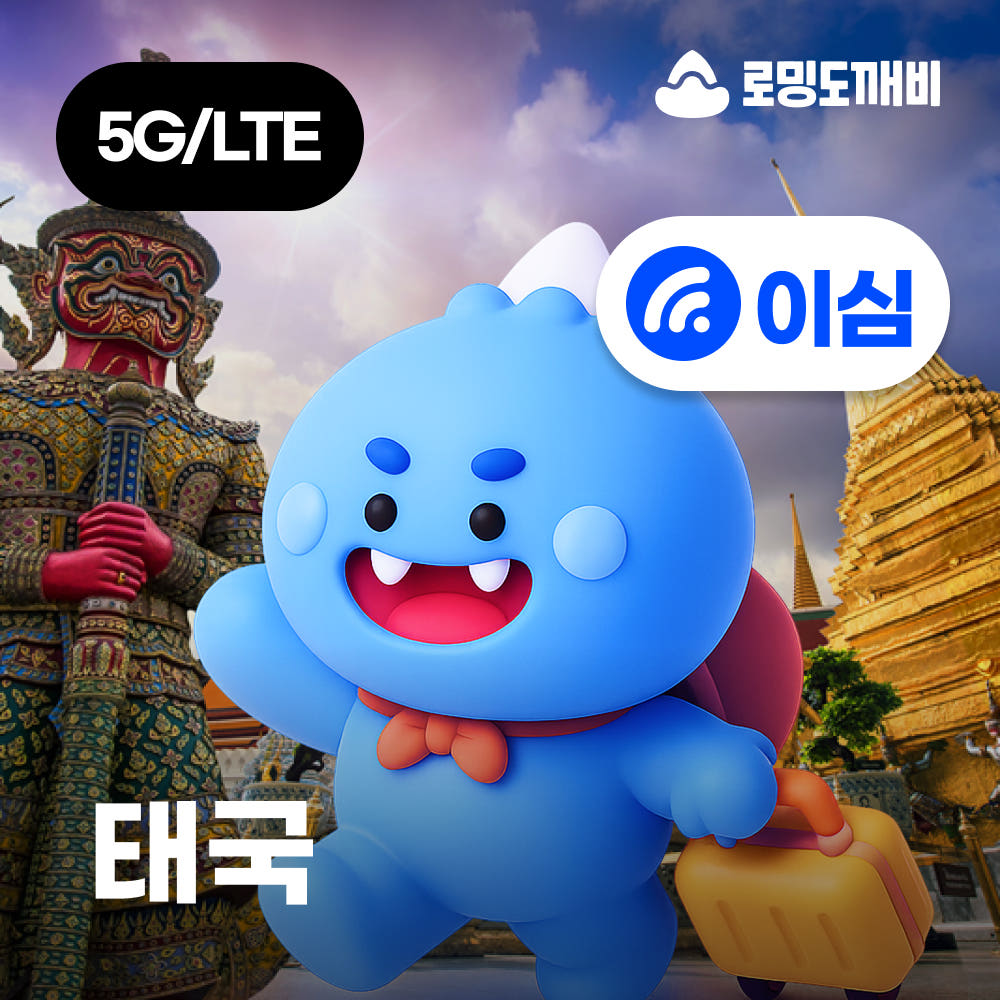 로밍도깨비 태국이심 eSIM 방콕 치앙마이 푸켓 파타야 Truemove 1일 500MB 무제한
