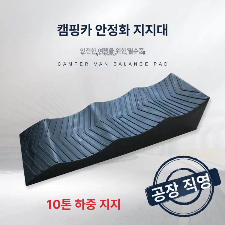 캠핑카 받침목 장박 고정 트레일러 레벨러 차량용 고임목 밸런스 블록 2개 - 상세 이미지 2